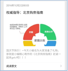 门户网站“北京购房指南”专题